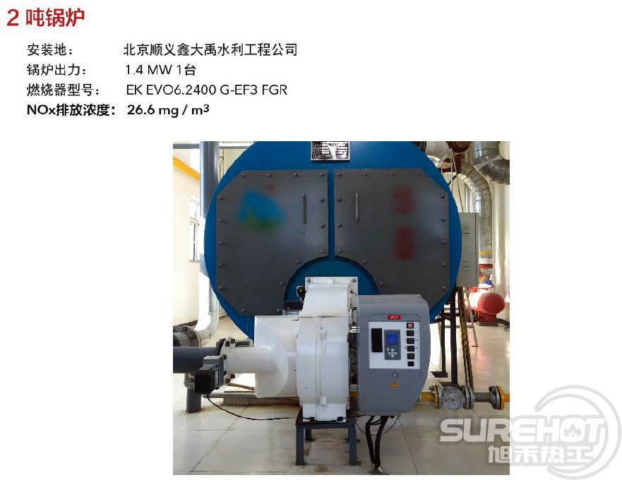 2噸鍋爐，煙氣外循環(huán)超低氮燃燒器